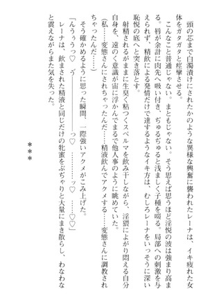調教師と初恋の戦乙女 Page #144