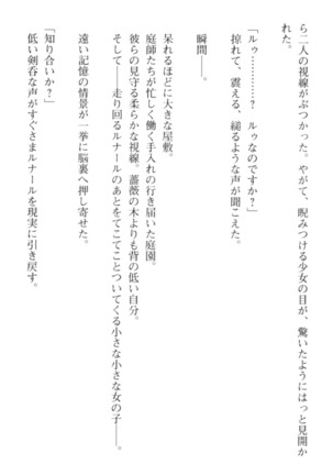 調教師と初恋の戦乙女 Page #34