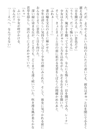 調教師と初恋の戦乙女 Page #100