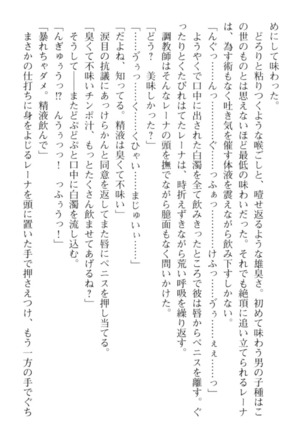 調教師と初恋の戦乙女 Page #140