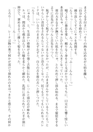 調教師と初恋の戦乙女 Page #64