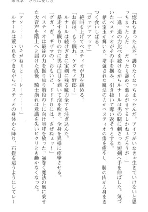 調教師と初恋の戦乙女 - Page 265