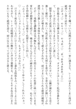 調教師と初恋の戦乙女 Page #124