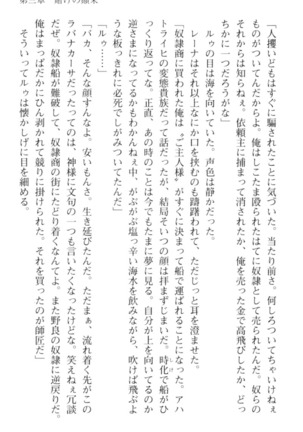 調教師と初恋の戦乙女 Page #157