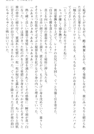 調教師と初恋の戦乙女 Page #281