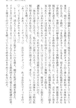 調教師と初恋の戦乙女 Page #197