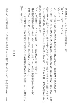調教師と初恋の戦乙女 Page #112