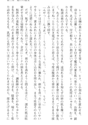 調教師と初恋の戦乙女 Page #173