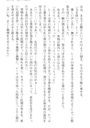 調教師と初恋の戦乙女 Page #181