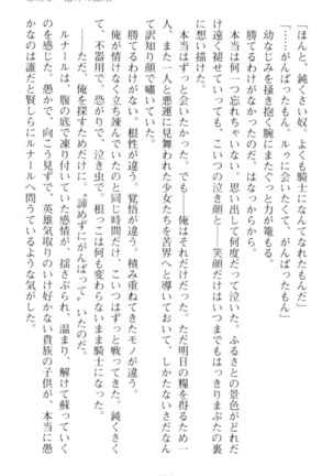 調教師と初恋の戦乙女 Page #209