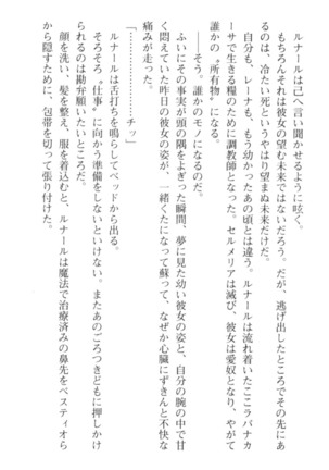 調教師と初恋の戦乙女 Page #102