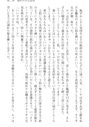 調教師と初恋の戦乙女 Page #137