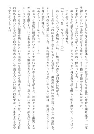 調教師と初恋の戦乙女 Page #130