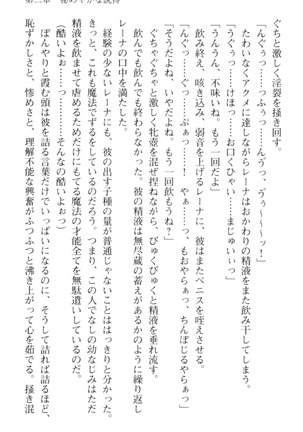 調教師と初恋の戦乙女 Page #141