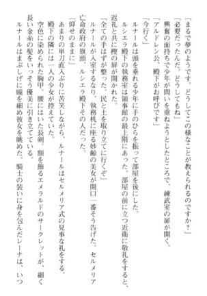 調教師と初恋の戦乙女 Page #296