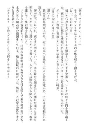 調教師と初恋の戦乙女 Page #270