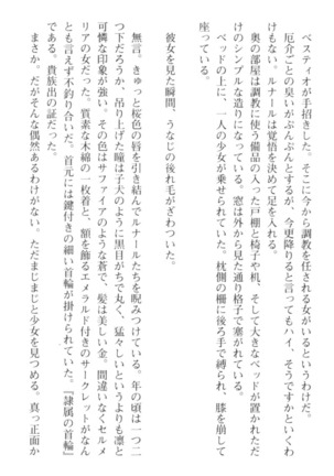 調教師と初恋の戦乙女 Page #32