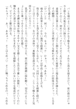 調教師と初恋の戦乙女 Page #82