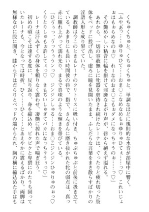 調教師と初恋の戦乙女 Page #132