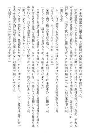 調教師と初恋の戦乙女 Page #254
