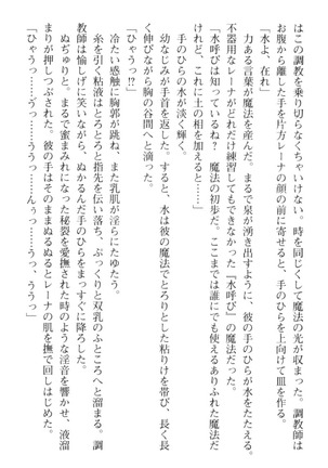 調教師と初恋の戦乙女 Page #172
