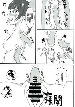 Kusuguri Datenshi Page #13