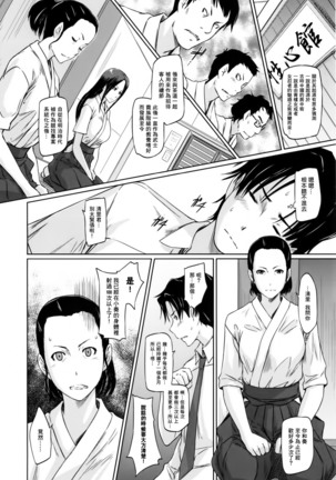 Suki Ni Nattara Icchokusen! Page #73