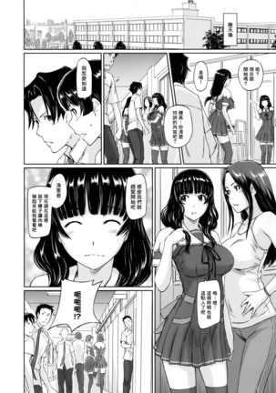 Suki Ni Nattara Icchokusen! Page #107