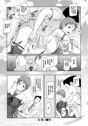 Suki Ni Nattara Icchokusen! Page #163