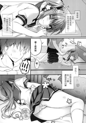 Suimin gakushu ～Kyonyuu no Oshieko ha Okasaretagari～ Page #8