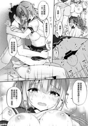 Suimin gakushu ～Kyonyuu no Oshieko ha Okasaretagari～ Page #15