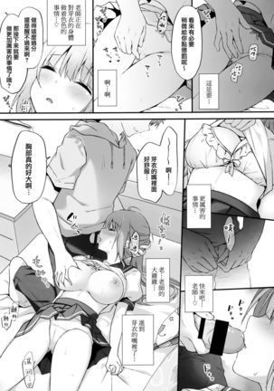 Suimin gakushu ～Kyonyuu no Oshieko ha Okasaretagari～ Page #10
