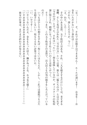 イセリア英雄戦記４【購入特典】 - Page 18