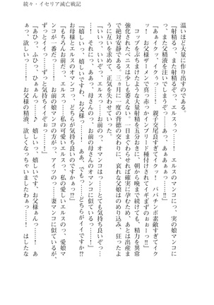 イセリア英雄戦記４【購入特典】 - Page 27