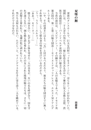 イセリア英雄戦記４【購入特典】 - Page 38