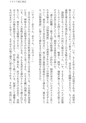 イセリア英雄戦記４【購入特典】 - Page 5