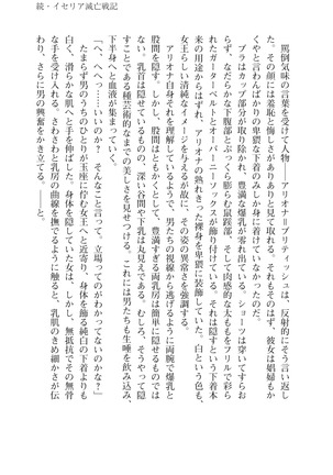 イセリア英雄戦記４【購入特典】 - Page 9