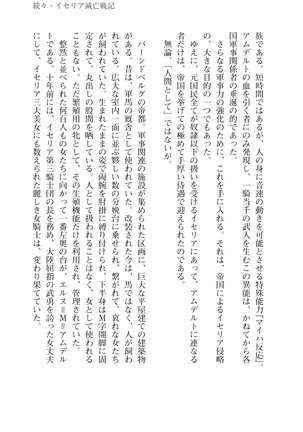 イセリア英雄戦記４【購入特典】 - Page 21