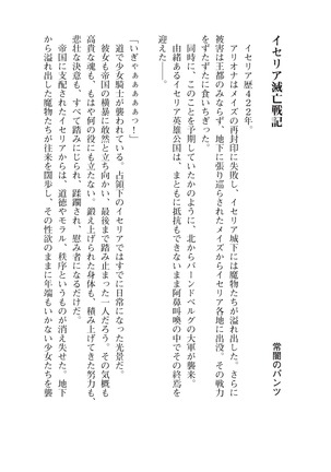 イセリア英雄戦記４【購入特典】 - Page 4