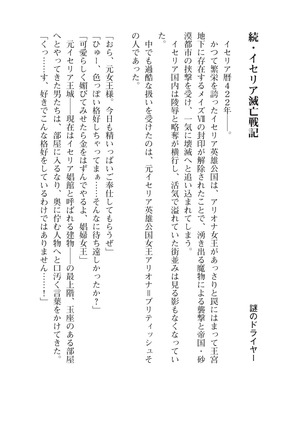 イセリア英雄戦記４【購入特典】 - Page 8