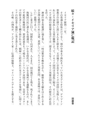 イセリア英雄戦記４【購入特典】 - Page 20