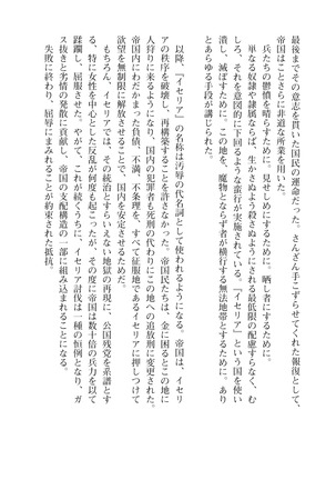 イセリア英雄戦記４【購入特典】 - Page 6