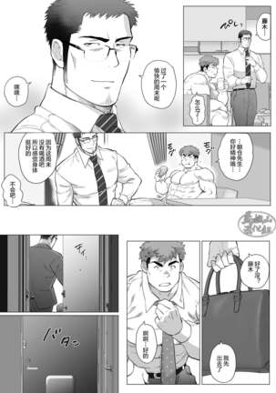 Futarikiri no Shuumatsu Kouhen Page #25