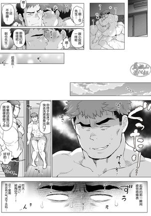 Futarikiri no Shuumatsu Kouhen Page #24