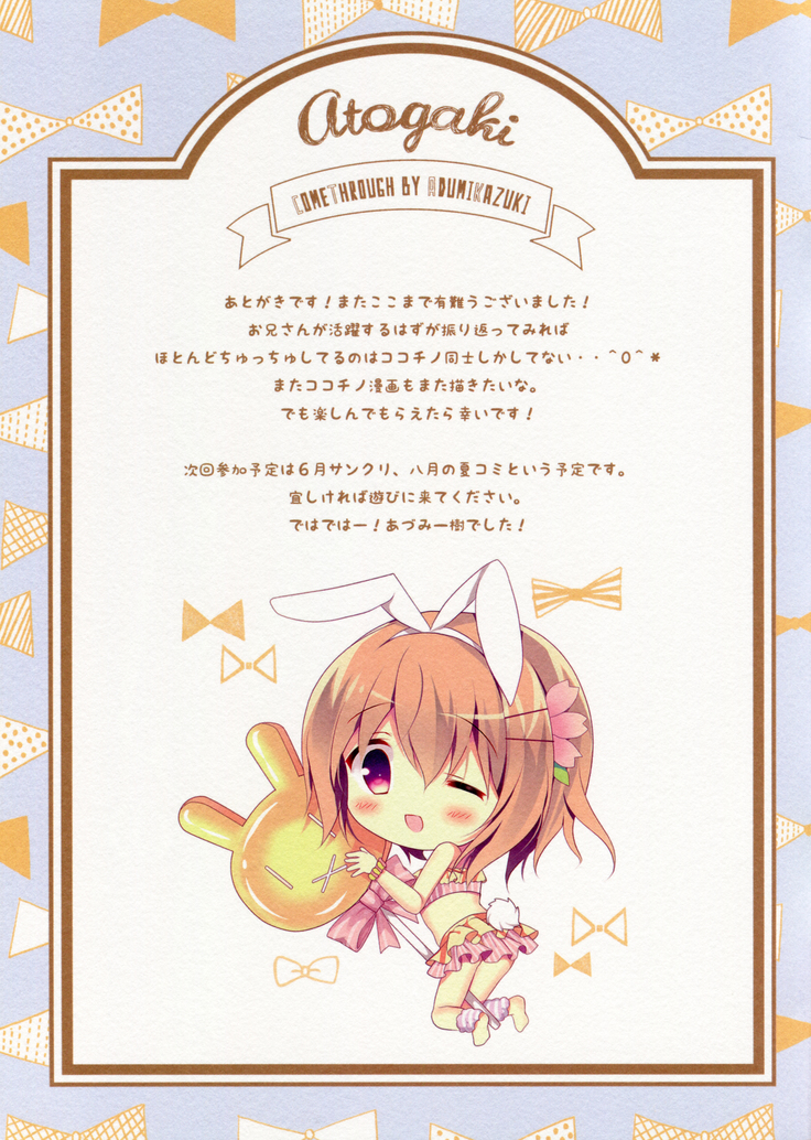 Chino to Kokoa no Himitsu no Kanshasai