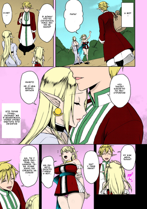 Kaihana - Ochita Elf Tsuma Page #24