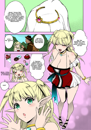 Kaihana - Ochita Elf Tsuma Page #2