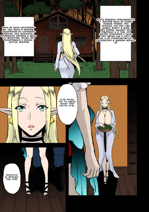 Kaihana - Ochita Elf Tsuma Page #4