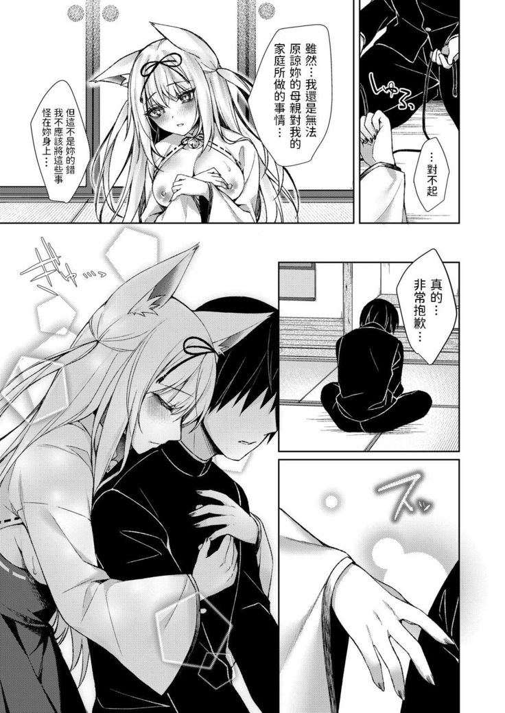 Kitsune no Mukoiri