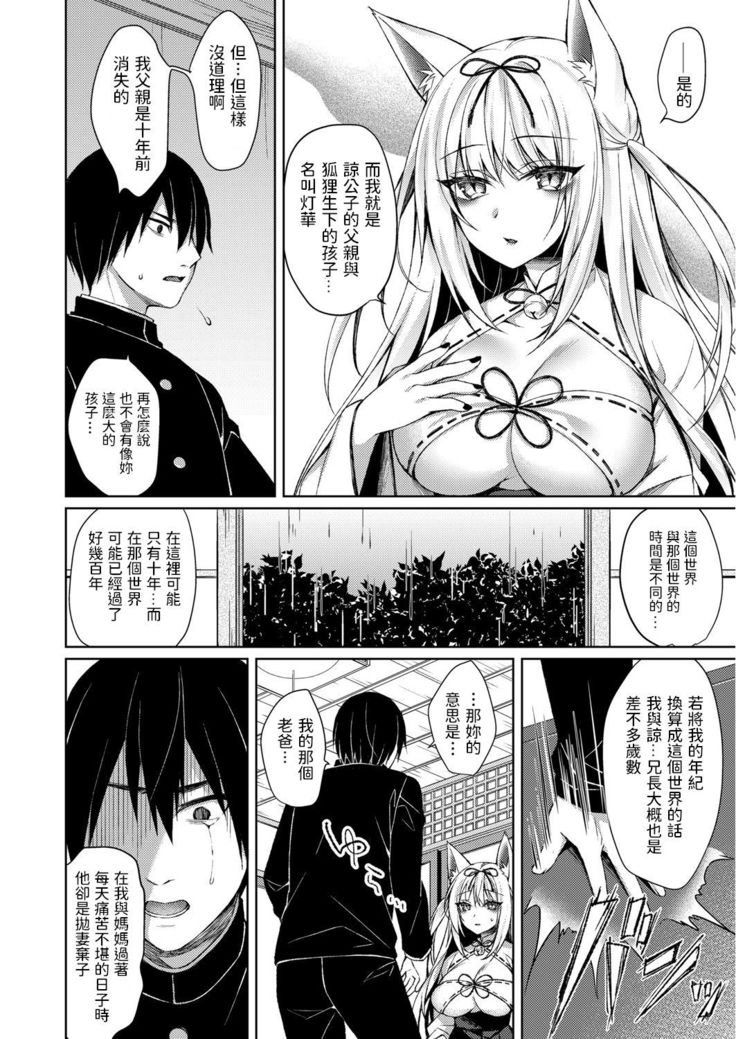 Kitsune no Mukoiri